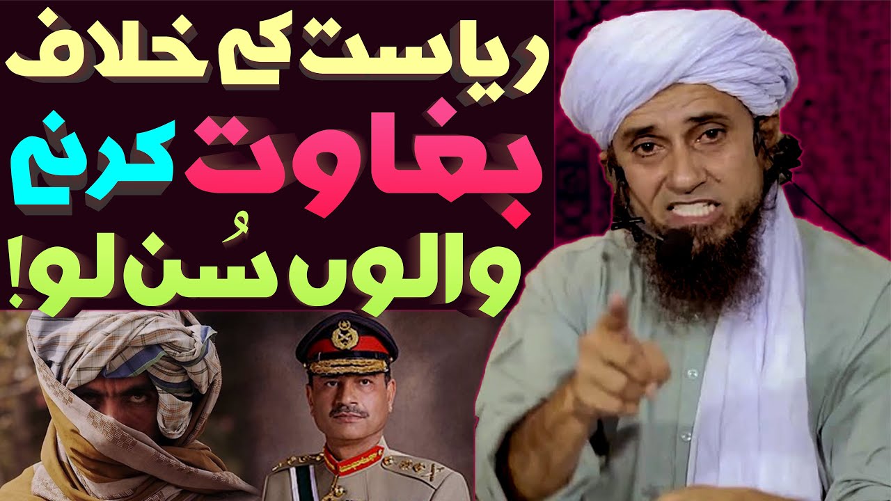 Pakistan Ke Khilaf Baghawat Karne Walo Sun Lo | Mufti Tariq Masood | Riyasat Ke Khilaf Baghawat